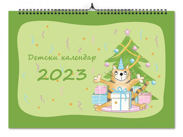 Детски календар за 2023 година