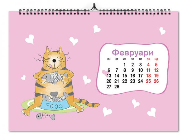 Детски календар за 2023 година февруари