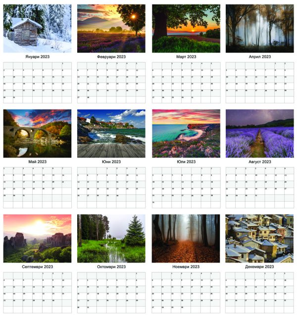 календар България природа за 2023 всички месеци