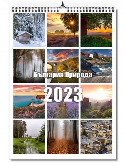календар България природа за 2023 година