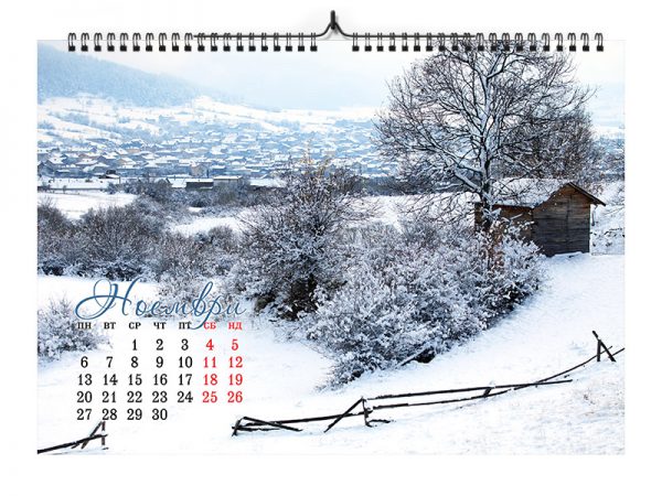 календар Български села за 2023 година ноември