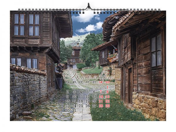 календар Български села за 2023 година октомври
