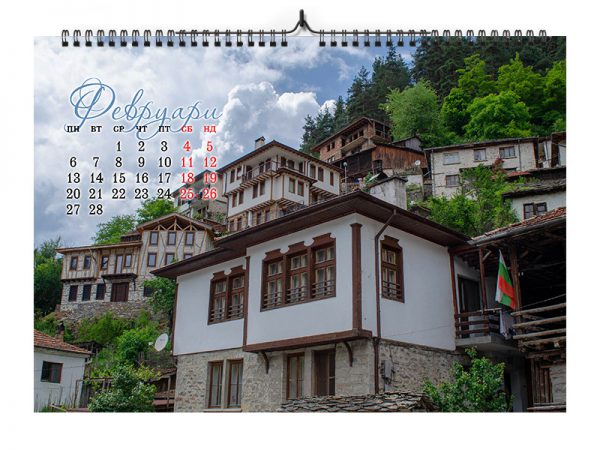 календар Български села за 2023 година февруари