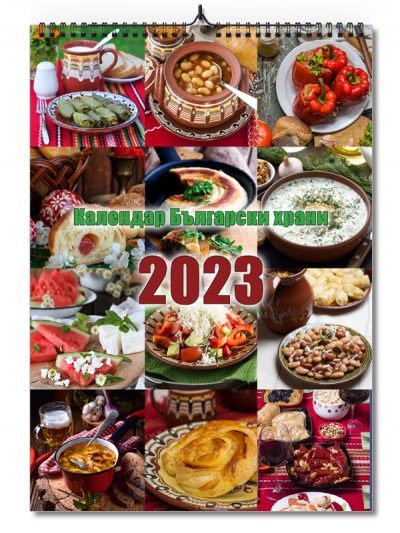 календар Български храни за 2023 година