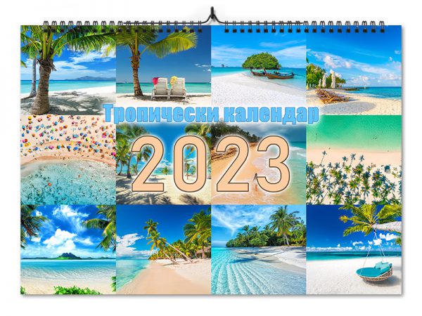 Тропически календар за 2023 година